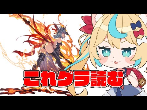 これグラ読む2023年4月号【グランブルーファンタジー】【VTuber #獅堂リオ】