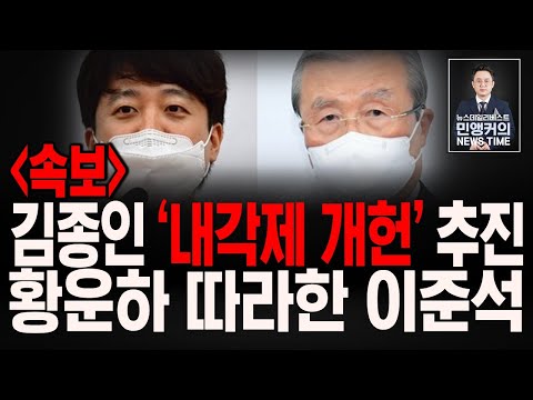 방금 전, 김종인 연합뉴스 충격 인터뷰…윤석열 <strong>꼭두각시</strong> 만들려는 김종인