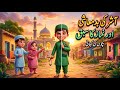 Ashir Ki Badmashi Aur Namaz Ka Sabaq. 💕LIKE, SHARE #trendingnow #trending #trendingsong #kidsvideo 