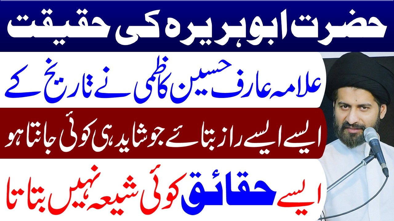 Hazrat Abu Huraira Ki Haqeeqat | Maulana Syed Arif Hussain Kazmi