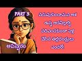 త్రివేణి గారి అపస్వరం - మూడవ భాగం | ఆడియో నవల 🎧