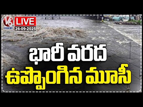 LIVE: Huge Water Inflow Into Musi River, Officials Alert Low Level Area People | V6 News - V6NEWSTELUGU