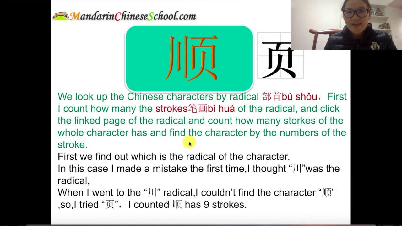 How to look up a new Chinese character 怎么查汉字字典 - YouTube