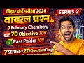 🔥 Bihar Board Chemistry Exam 2026 | 7 Feb | 70 Sure Objective | Viral Questions | Series 2 💯