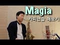 Magia(김원용 Ver.)-악보 보고 카피하기(2탄)