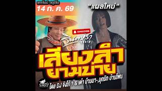 14 ก.ค. 69