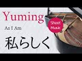 私らしく  松任谷由実 ピアノカバー・楽譜   |   As I Am   Yumi Matsutoya   Piano cover &amp; Sheet music