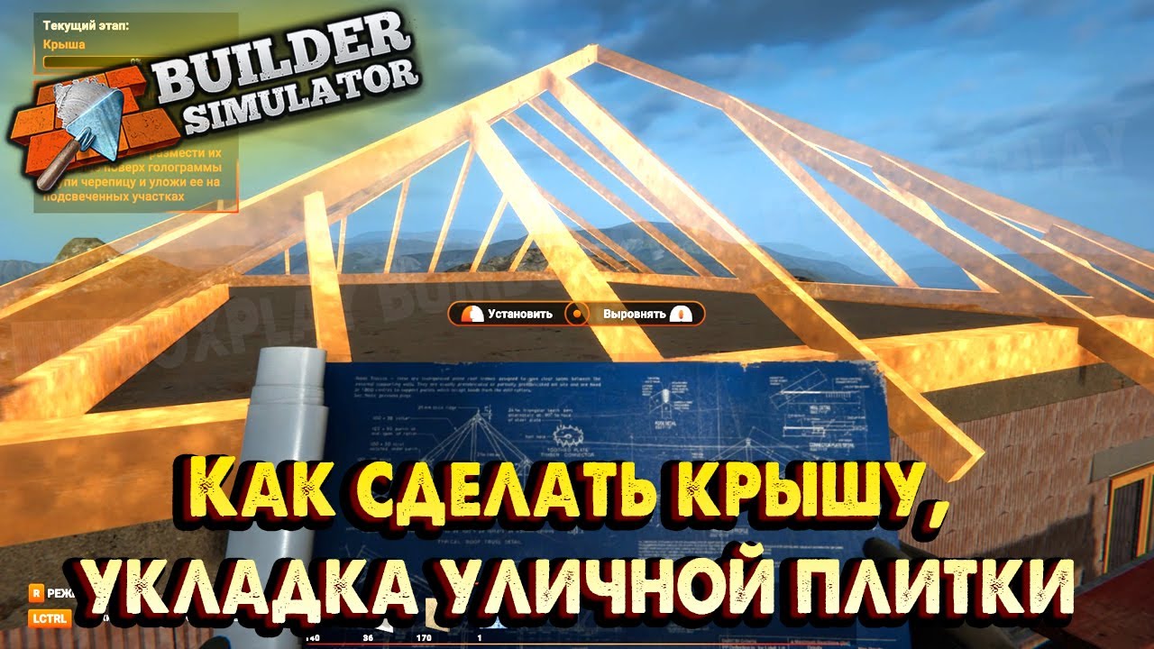 Как сделать крышу, укладка уличной плитки, Как свой дом построить ...