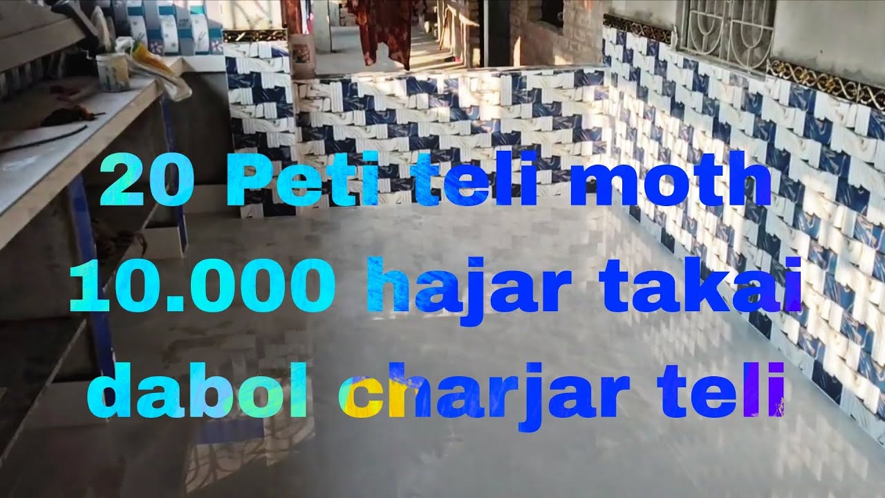 #facts #anujtiles #bed ধামাকা দেওয়ার অফার প্রাইস মাত্র ধাঁধা কথা অফার 200 টাকা পেটি#bedroomdecorati