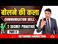      2    advanced communication skills art of effective speaking2secret