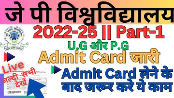 🔴 JP University 2022-25 Part-1 Admit Card लेने के बाद ये काम जरूर करें | Part 1,2,3 Admit card Live/