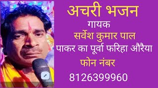 Achari By Sarvesh Pal Pakar Purwa