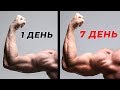 5 Необычных Способов Стать Сильнее