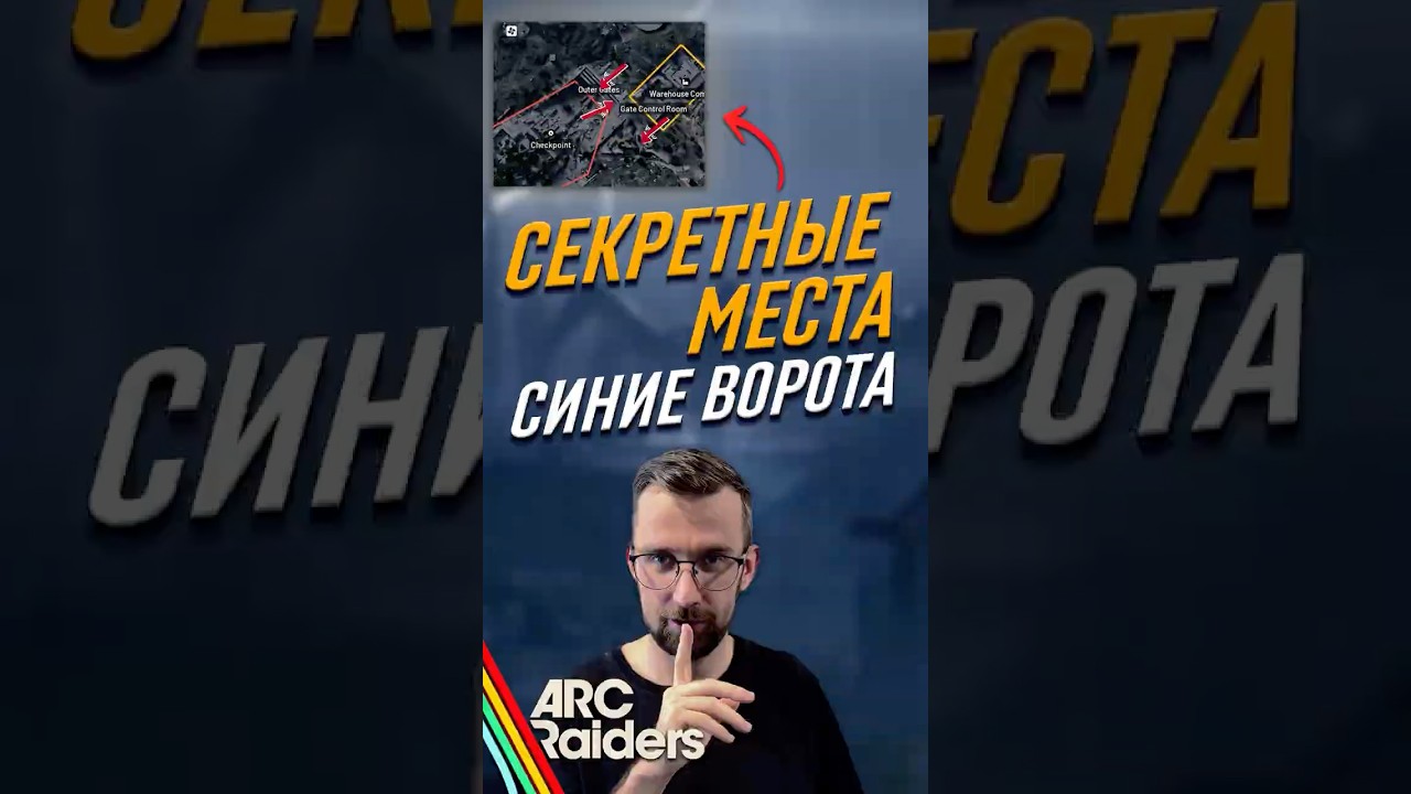 ГДЕ ПРЯЧУТ ЛУТ? Секретные места на Синих Воротах