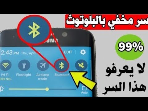 احصل على انترنت مجاني مدى الحياة عن طريق البلوتوث
