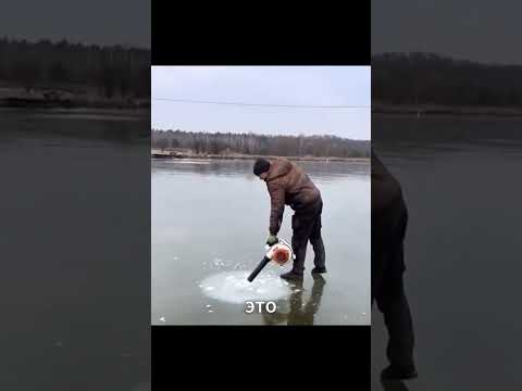 Почему рыбаки выдувают воздух под лёд?
