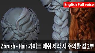 Zbrush - Points to Consider When Creating Hair Guide Meshes: Part 2 screenshot 5