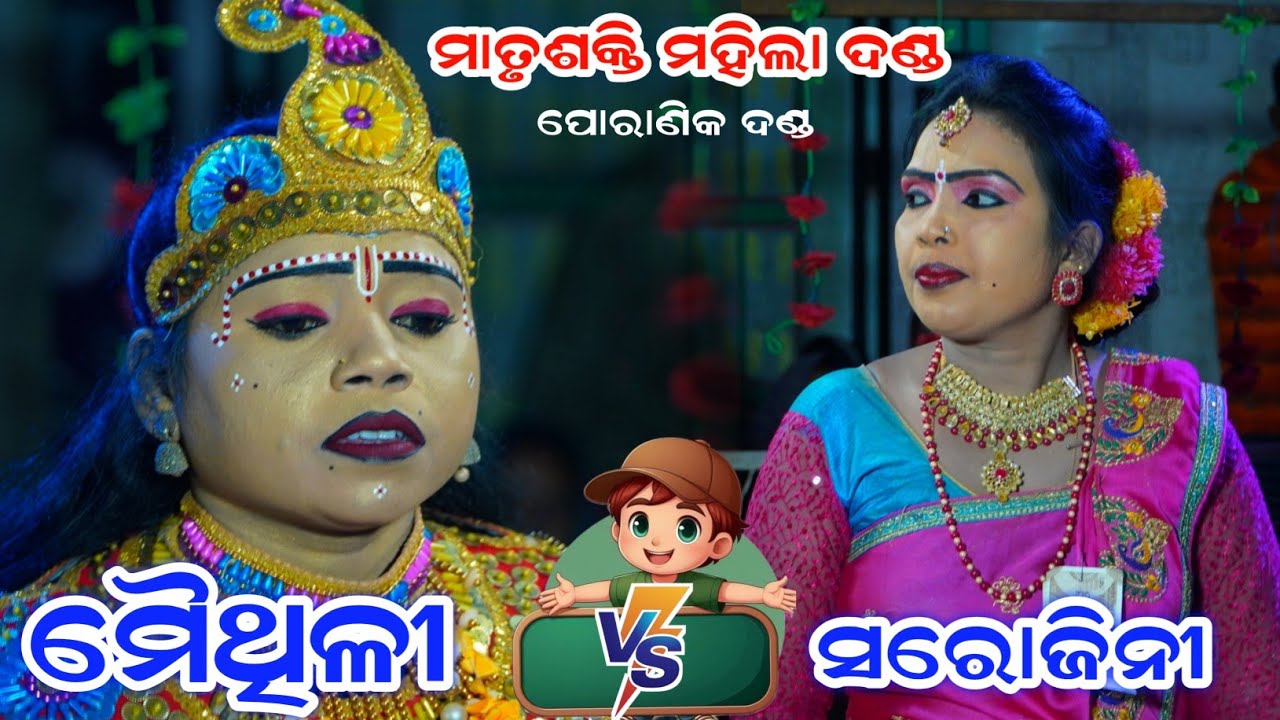 Matrushakti Mahila Danda Nritya || ଦୂତୀ କୃଷ୍ଣ ଘିଚାଟନା 