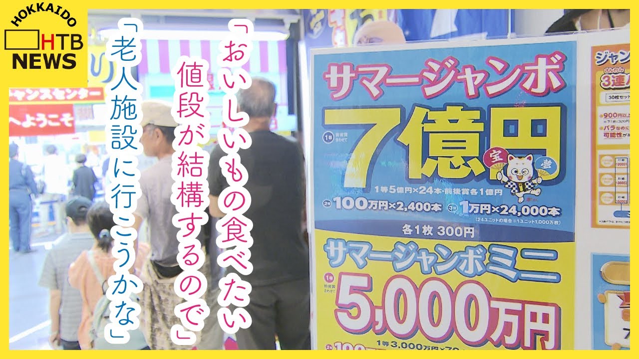 一攫千金も夢じゃない…かもしれない サマージャンボ宝くじ発売 当たっ