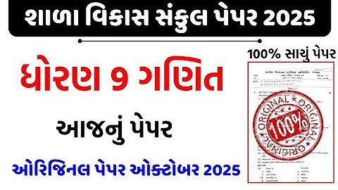 Std 9 maths paper solution 2025 50 marks/std 9 ganit paper solution 2025 50 marks/dhoran 9 ganit 