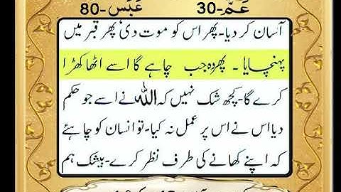 Surat Abasa سورة عبس Children Memorise kids Learning quran