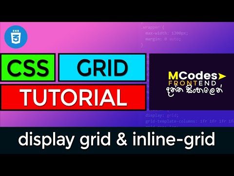 CSS display grid and inline-grid explained (in Sinhala) | CSS Grid tutorials