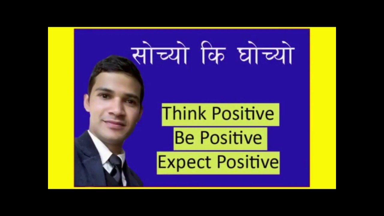 positive Thinking VS Negative Thinking - YouTube