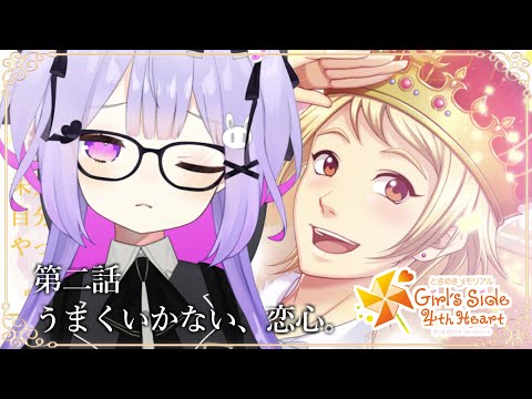 【Vtuber】#第二話 恋ってなんなんだろう…。【#ときメモGS4 ネタバレあり】