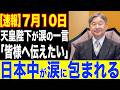 【皇室典範改正】「男系男子には無理」天皇陛下が愛子さまが天皇になってもいいように育て来た理由…