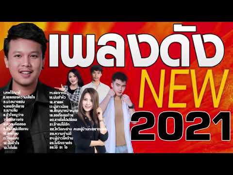  เพลงลูกทุ่ง 100 ล้านวิว 2019