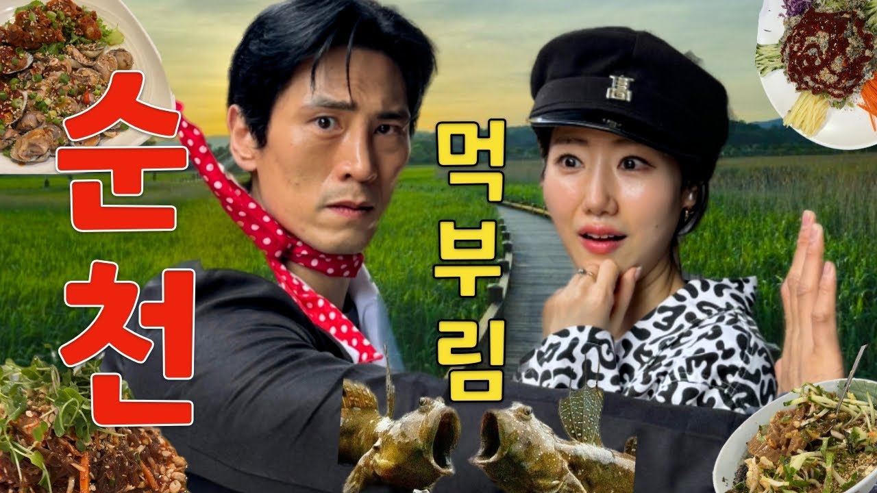 194만 팔로워+순천 맘카페에서 알려주신 순천 맛집!! 엄선했습니다❤️‍🔥