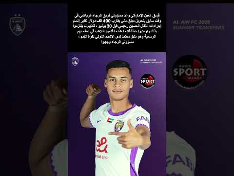 هفوة قاتلة من فريق العين الإماراتي العين الإماراتي الرجاء الرجاء البيضاوي الرجاء الرياضي