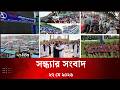 Deepto News | দীপ্ত সন্ধ্যার সংবাদ | ২৭ মে ২০২৬ | Full News