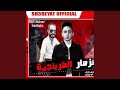 مزمار الطربنجية