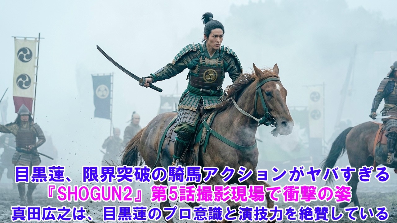 Ren Meguro's horseback riding action is absolutely insane! A
