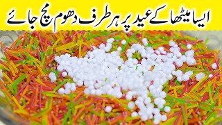 Eid Special Sweet Recipe | Quick & Easy Dessert For Eid | Eid Sweet Dishes