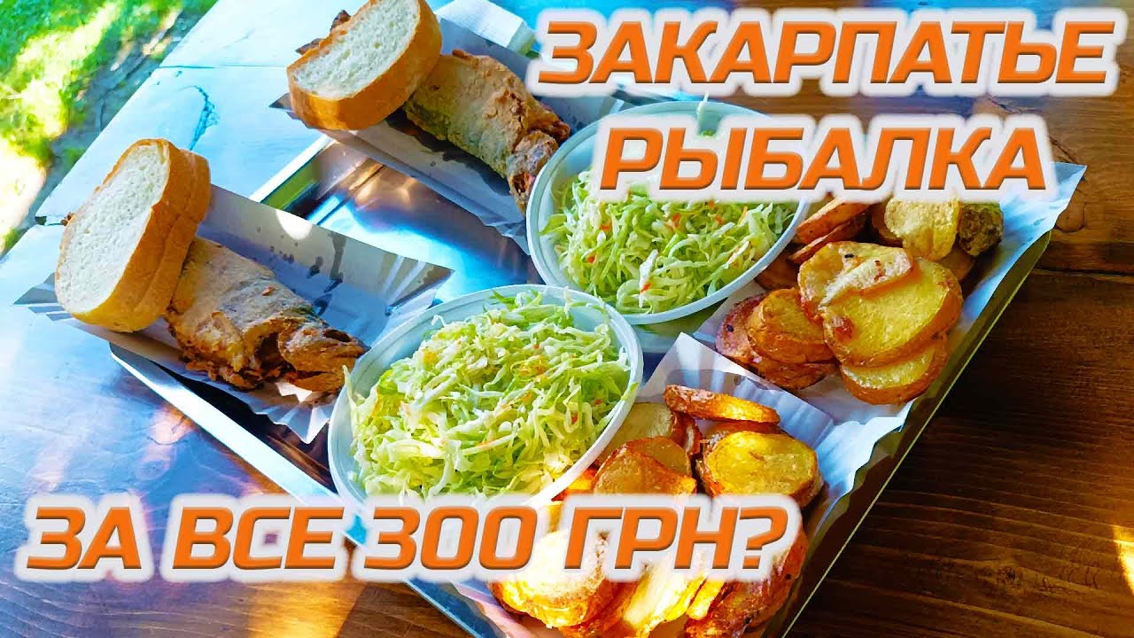 Закарпаття, риболовля, Стара Вага