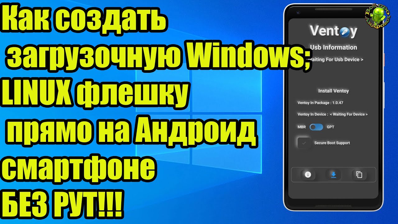 Основные преимущества Ventoy для Android: