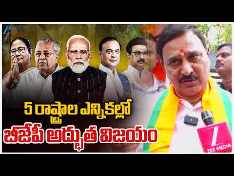 Bhupathi Raju Srinivasa Varma Comments On 5 States Election | BJP Party | Zee Telugu News - ZEE24TELUGUNEWS