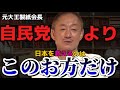 【井川意高】日本の政治家レベルの低さに呆れる！しっかりしろ！【#井川意高 #佐藤尊徳 #政経電論 #商社 #三菱 #三井物産 #住友 #丸紅 #政治 #政府 #世界経済 #大手企業】