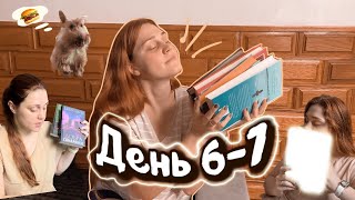 ШИКАРДОСНЕ ЗАВЕРШЕННЯ ТИЖНЯ📖Ви точно будете сумувати за козами😂