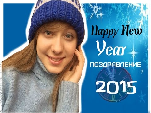 Поздравление с новым годом!/ AnnVikay