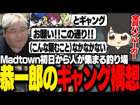 【GTA5 MADTOWN】初日から釣りに集まる配信者たち。今回やりたいことや新作ゲームの話で盛り上がる【ギルくん/GTA5】
