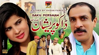 Daku Pareshan Akram Nizami Tp Comedy