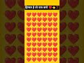 हिम्मत है तो पता करो ♥️👈❓🤯 #newemoji #emojigame
