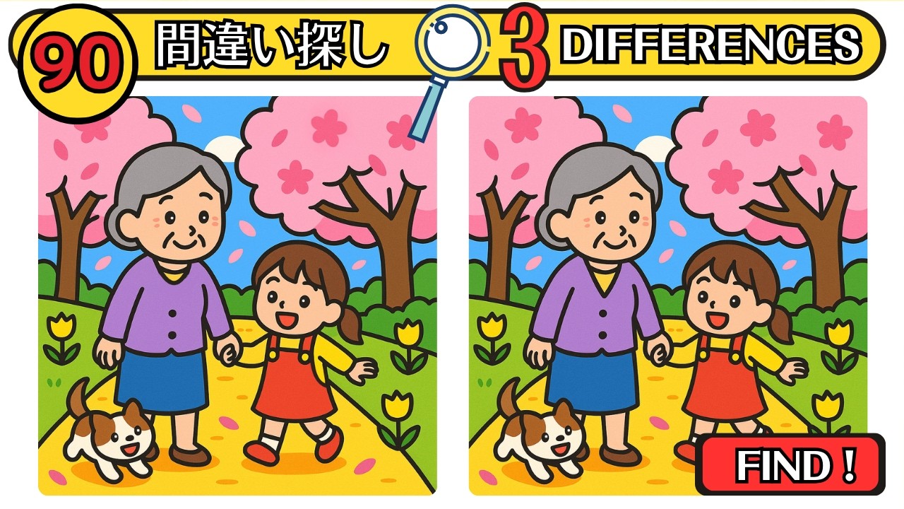 3 Differences × 90 Sec] Walking with Grandma! Spot the Difference