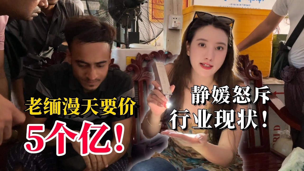 在緬甸花1.2億都買不到一塊石頭？ 老緬張口就要5個億！#翡翠 #翡翠原石 #缅甸翡翠 #天然翡翠