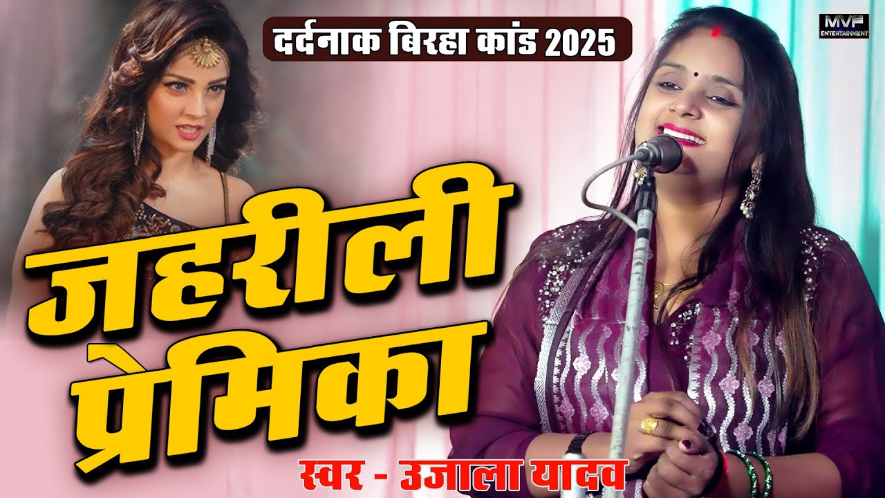 जहरिली प्रेमिका 