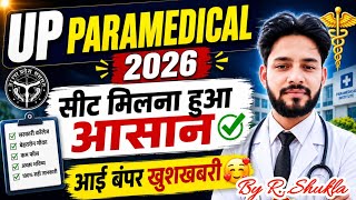 🔥UP CPET 2026 सीट मिलना हुआ आसान🥰आई बड़ी खुशखबरी |UP CPET CAHET Merit List 2026 Cut Off