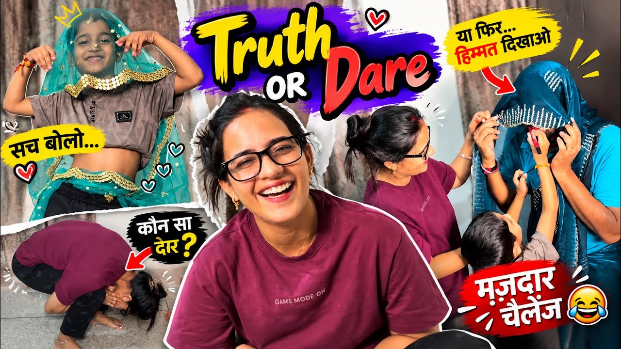 ऐसा Truth or Dare कोई नहीं खेला😅 सबका हुआ बुरा हाल😂\ Varsha Yadav \ @varshayadav3532 @Chika_yadav 